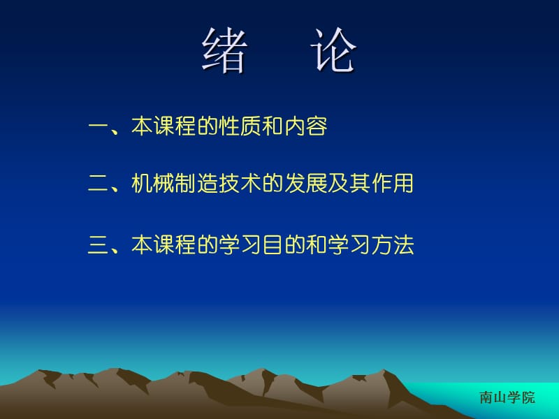 《机械制造基础》全套PPT电子课件教案（完整版）.ppt_第2页