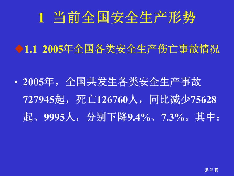 危险化学品事故案例.ppt_第2页