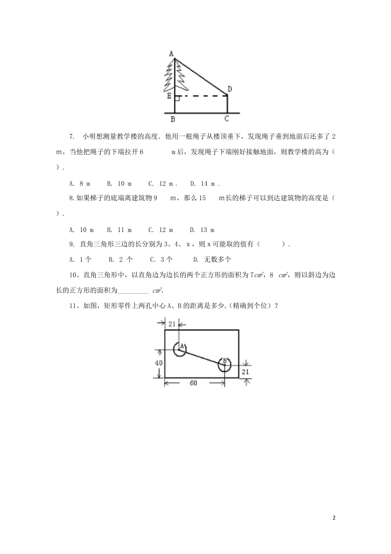 八年级数学下册7.2勾股定理同步练习新版青岛版20170630237.doc_第2页