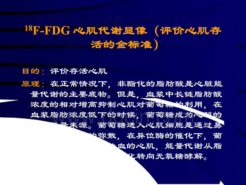 临床医学影像学PPT课件核医学在心血管病方面的应用.ppt_第2页