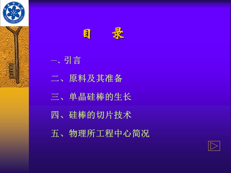 太阳能单晶硅片的制备技术简介.ppt_第2页