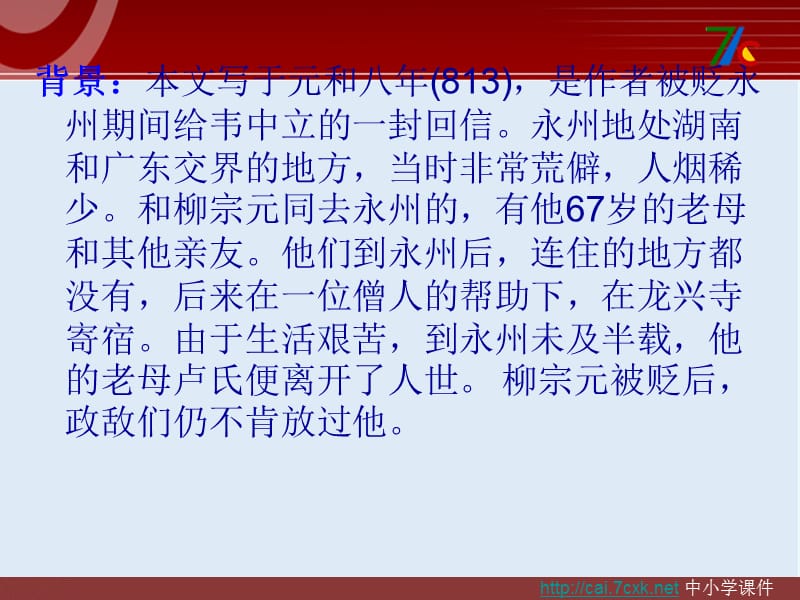 【K12配套】最新北京版语文选修《答韦中立论师道书》ppt课件1.ppt_第3页