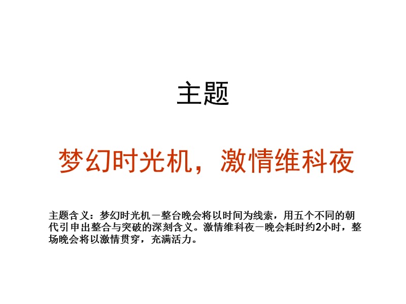 2008年度颁奖盛典暨2009年迎新晚会方案.ppt_第3页