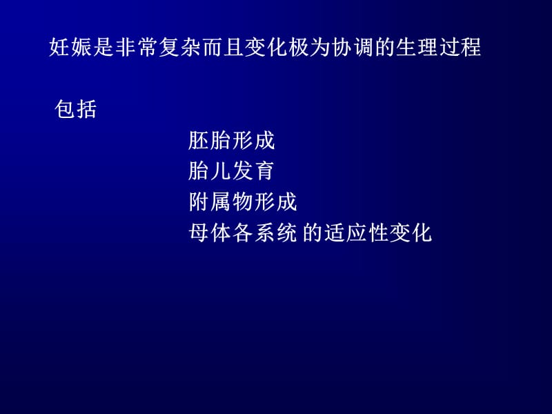 胎盘异常-教学课件.ppt_第2页