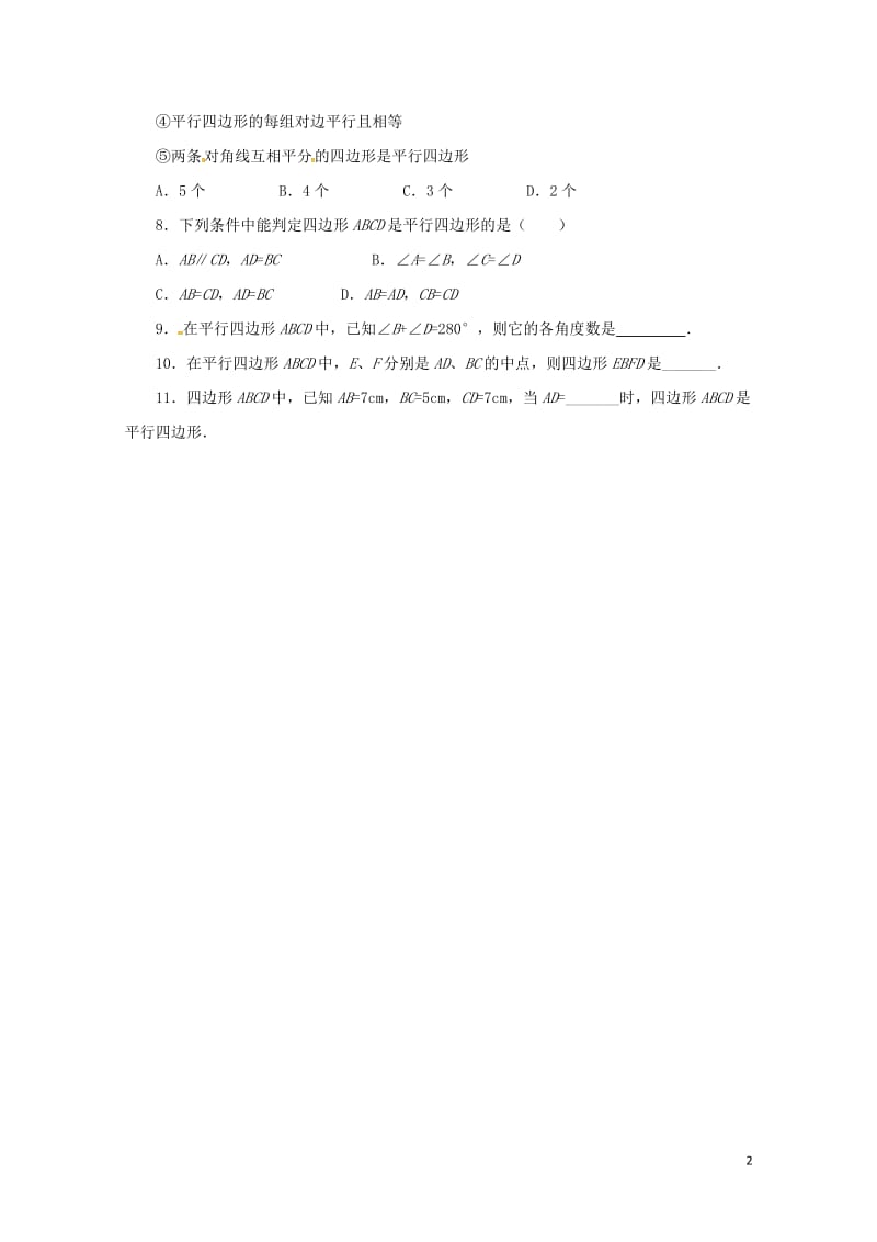 八年级数学下册6.2.1平行四边形的判定同步练习新版青岛版20170630228.doc_第2页