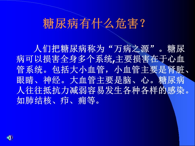 糖尿病的预防及治疗.ppt_第3页