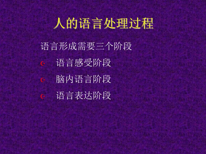 言语障碍的评定.ppt_第2页