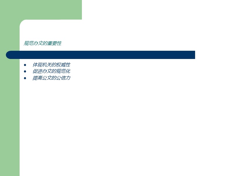 公文处理办法(办公室业务培训).ppt_第3页