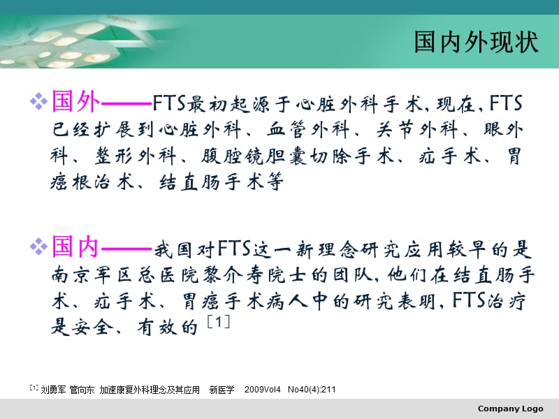 加速康复外科理念及应用ppt课件.ppt_第3页