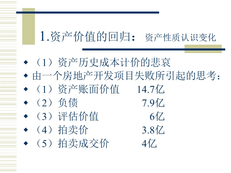 会计观念的创新PPT课件.ppt_第2页