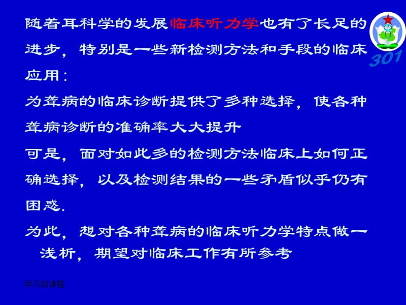 听力学习班课程-聋病的临床听力学特点分析.ppt_第2页