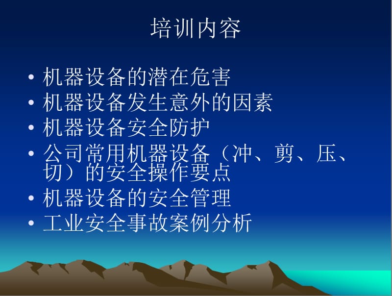 培训课件机器设备安全操作.ppt_第2页