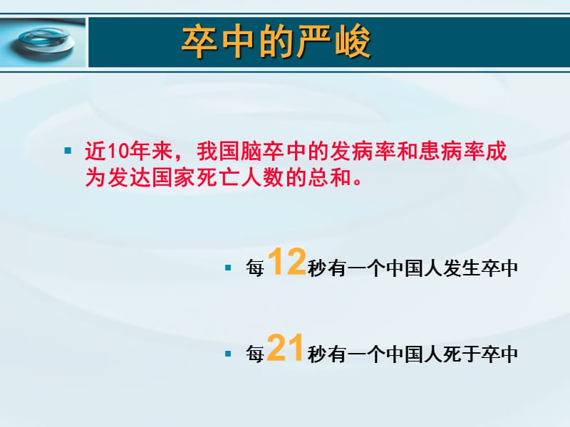 急性缺血性卒中分型诊断及临床治疗策略-教学课件.ppt_第3页