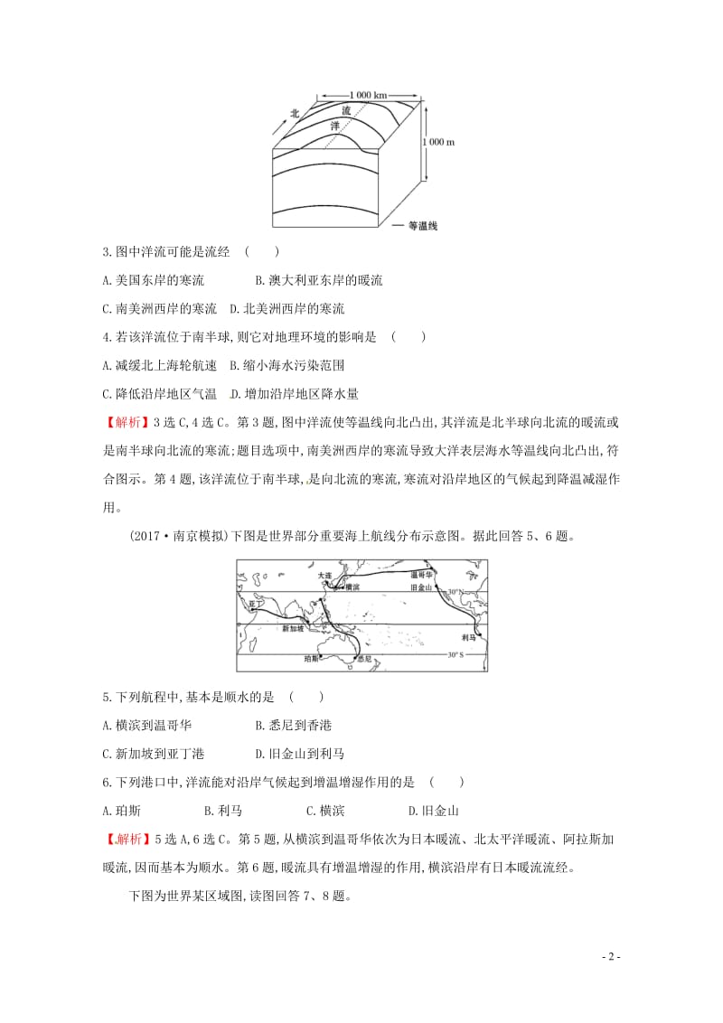 人教通用2018版高考地理总复习课时提升作业十3.2大规模的海水运动20170713129.doc_第2页