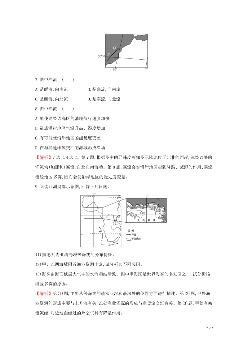 人教通用2018版高考地理总复习课时提升作业十3.2大规模的海水运动20170713129.doc_第3页