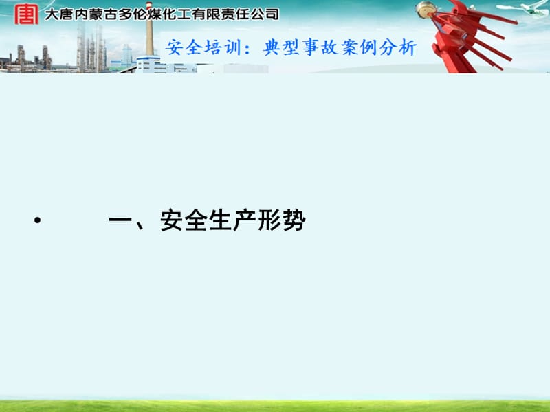 化工行业事故案例分析.ppt_第3页