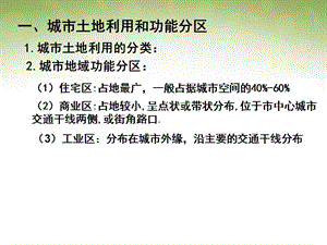 高中地理 2.1城市内部空间结构课件2 新人教版必修2.ppt