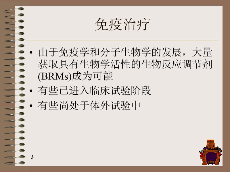 肾癌的免疫治疗.ppt_第3页