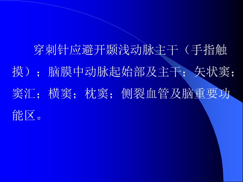 血肿穿刺针应注意避开的静脉窦及血管-神经外科.ppt_第2页