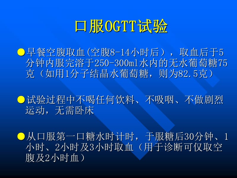 糖尿病的诊断及分型.ppt_第3页