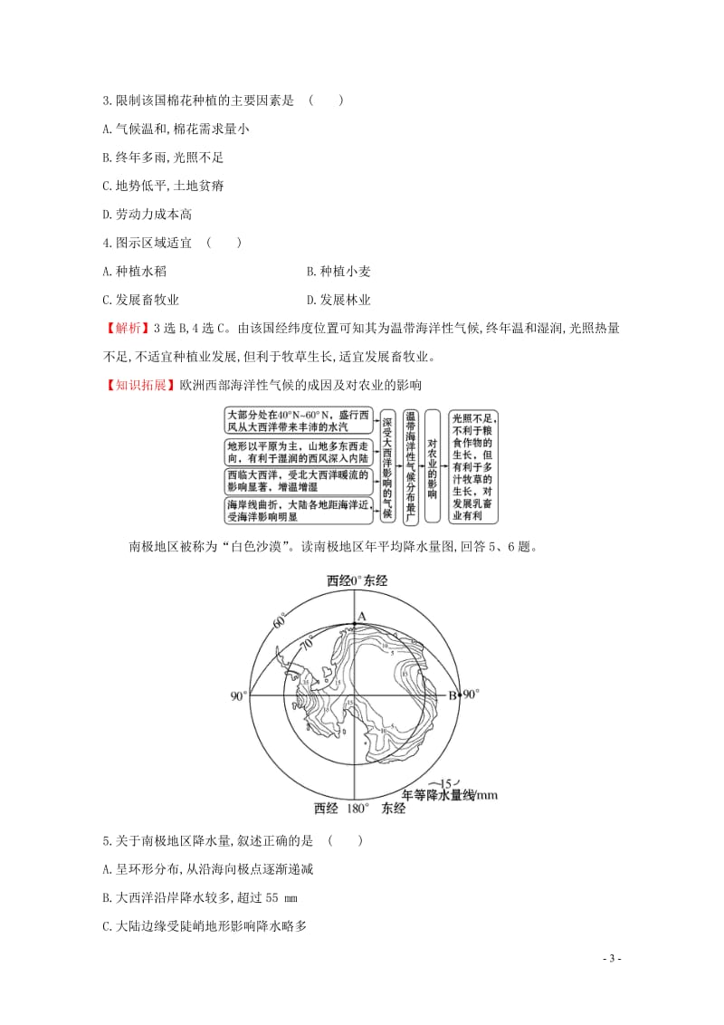 人教通用2018版高考地理总复习课时提升作业三十七17.2世界地理分区(一)20170713134.doc_第3页