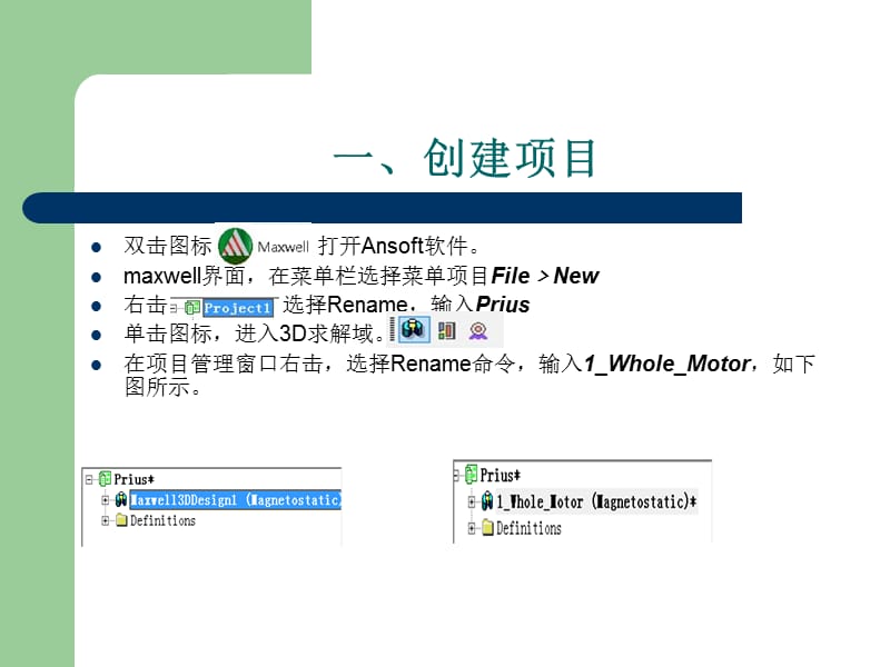 丰田prius的中文文AnsoftMaxwell3D操作流程.ppt_第2页