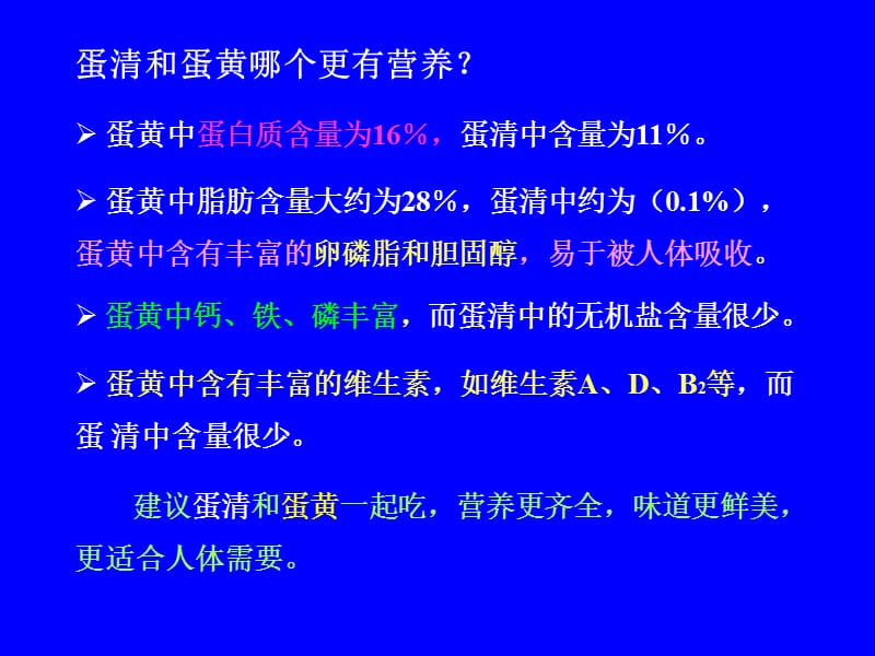 蛋白质和营养不良PPT课件.ppt_第2页