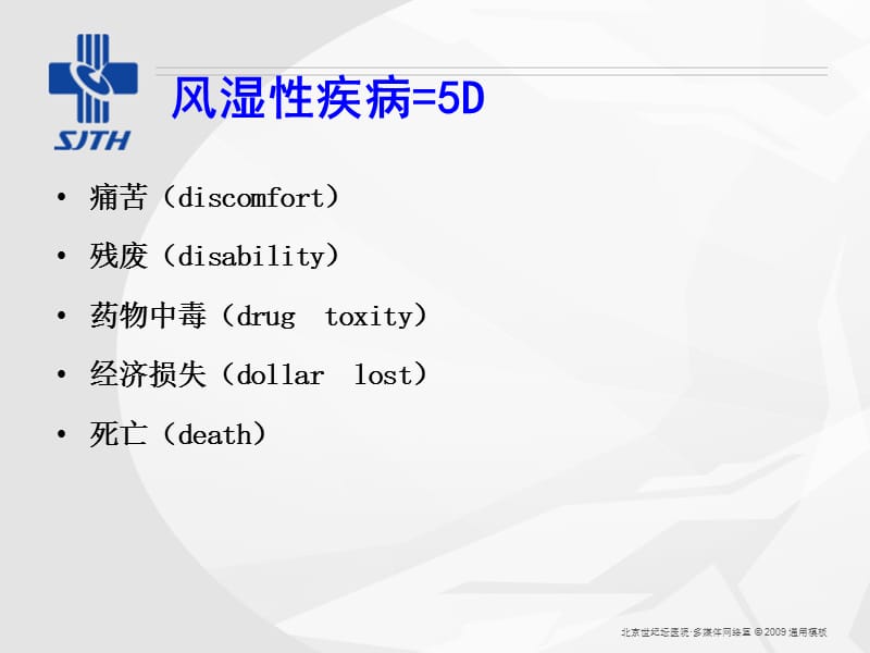 自身免疫性风湿性疾病与心血管危险因素--从机制到临床.ppt_第3页