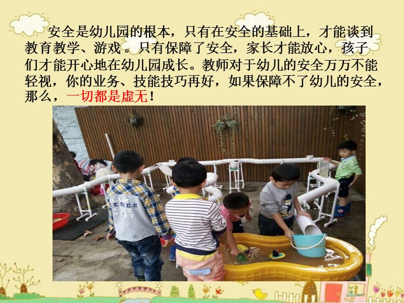 2016幼儿园幼儿教师安全教育培训课件.ppt_第3页