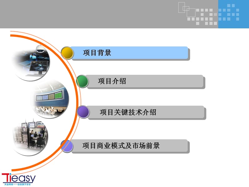 [人力资源管理]电梯维保系统.ppt_第2页