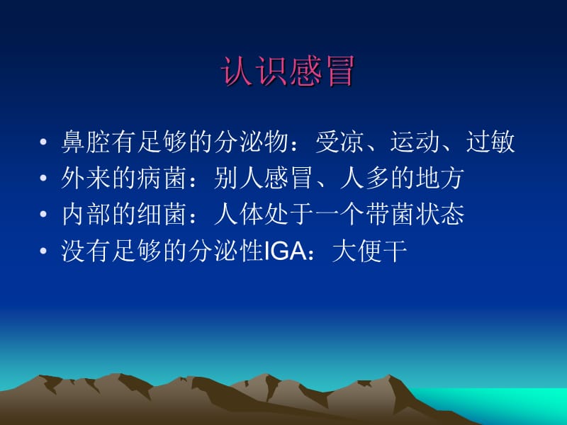 呼吸系统疾病的防治PPT课件.ppt_第2页