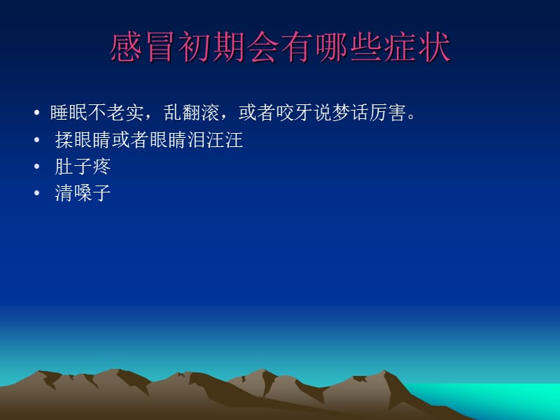 呼吸系统疾病的防治PPT课件.ppt_第3页