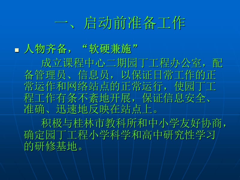 期′广西21世纪园丁工程′工作总结.ppt_第2页