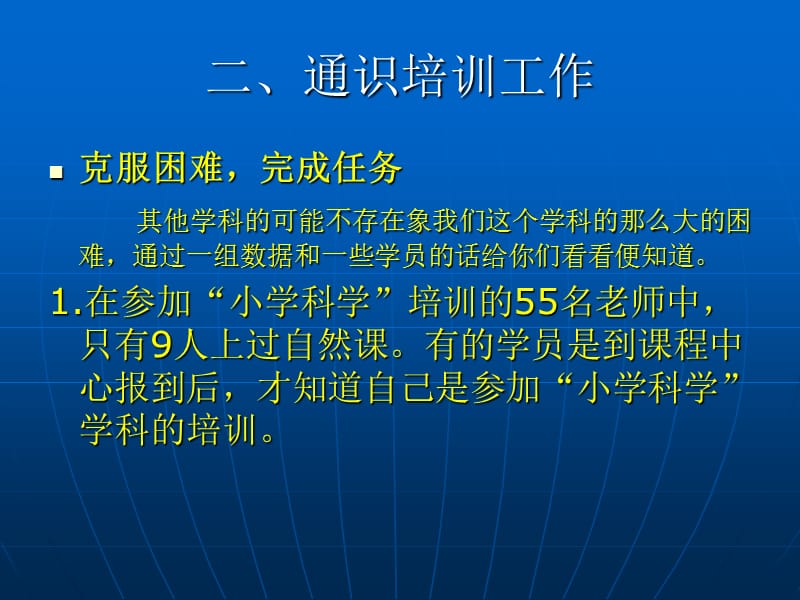 期′广西21世纪园丁工程′工作总结.ppt_第3页