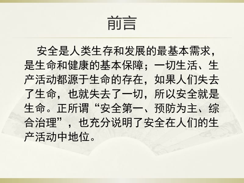 企业安全生产隐患排查治理(带图片)精要.ppt_第2页