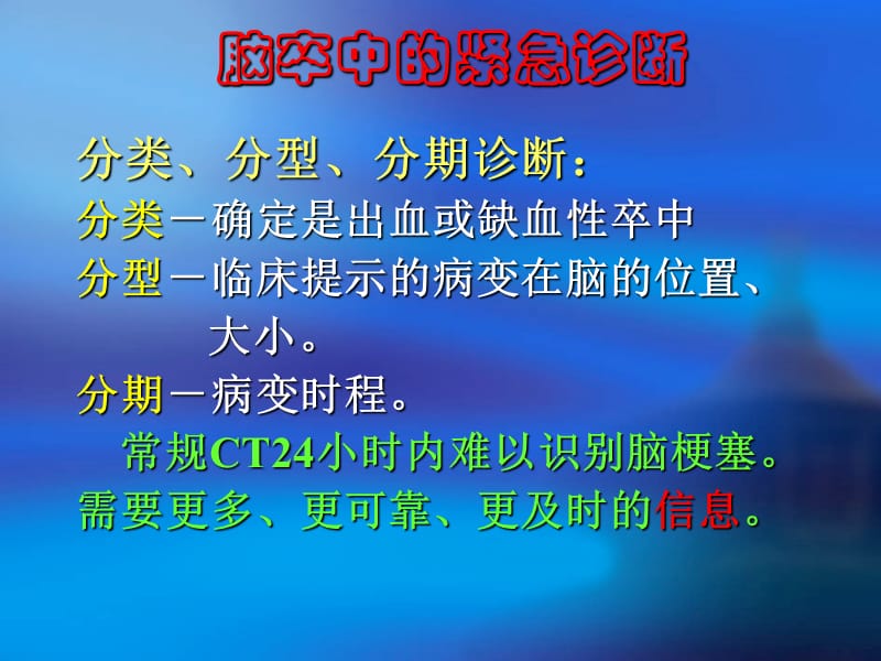 脑卒中紧急诊治规范.ppt_第2页