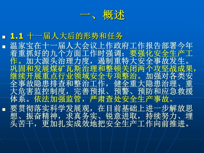 企业隐患排查与风险评估.ppt_第2页