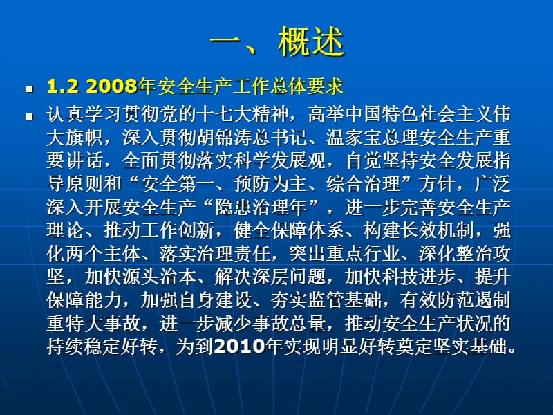 企业隐患排查与风险评估.ppt_第3页