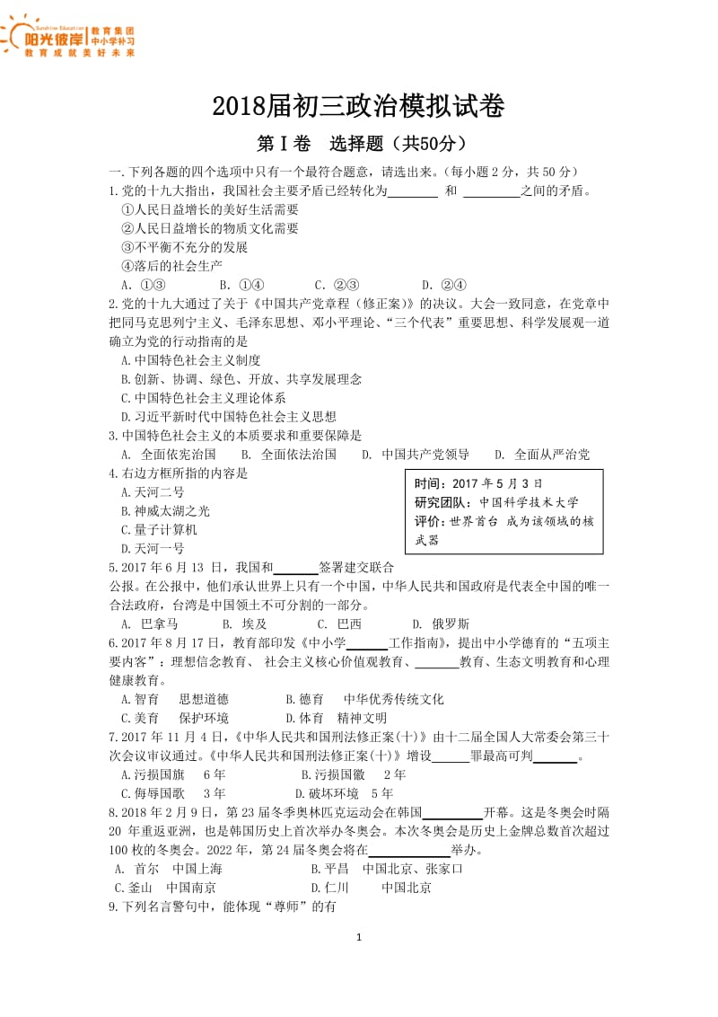 2017-2018学年厦门一中第二次模拟卷政治含答案.pdf_第1页