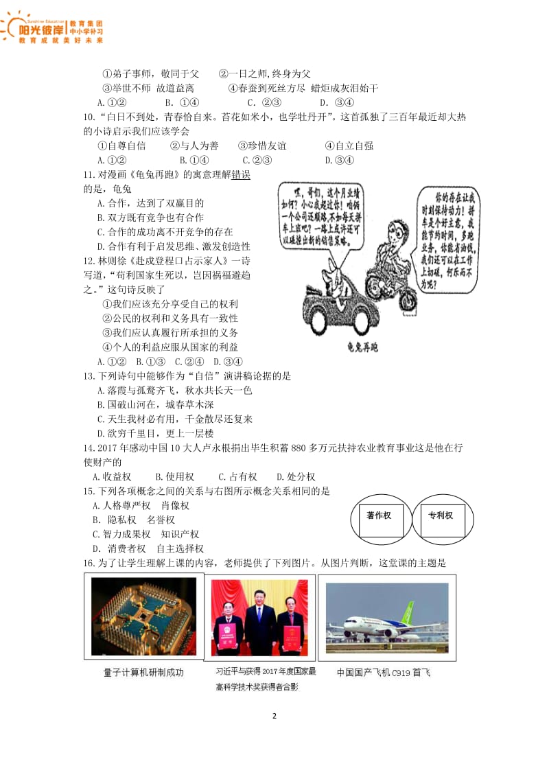 2017-2018学年厦门一中第二次模拟卷政治含答案.pdf_第2页