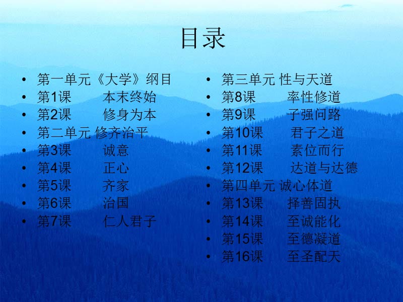 小学国学经典教材第七册.ppt_第2页