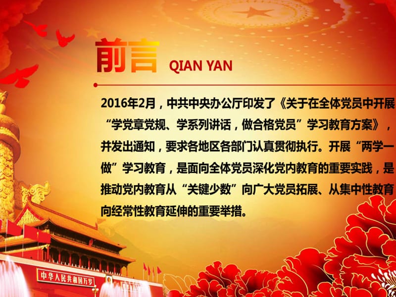 2016年两学一做学习主题教育宣讲稿.ppt_第2页