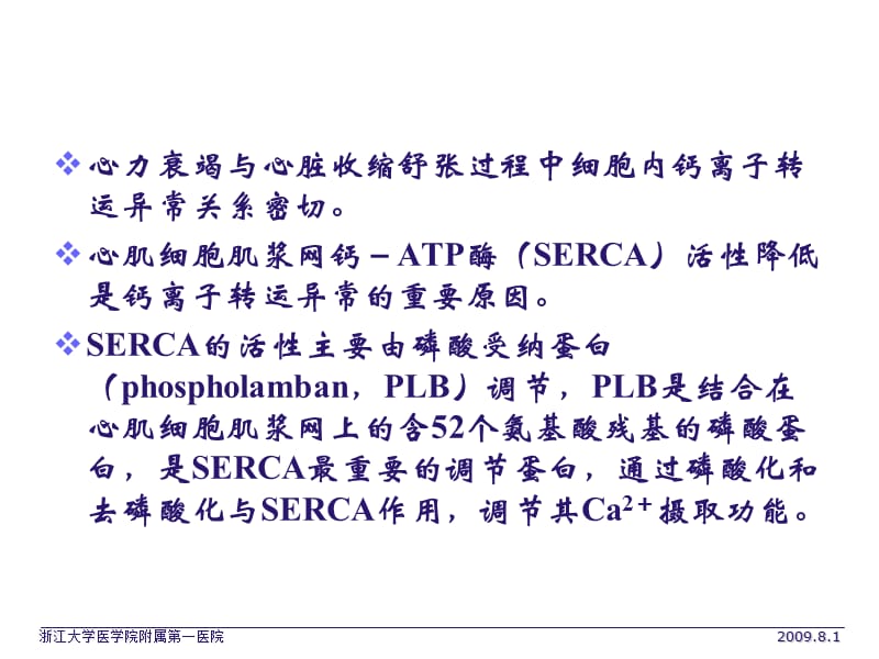 心力衰竭与磷酸受纳蛋白-会议课件，教学幻灯，PPT.ppt_第2页