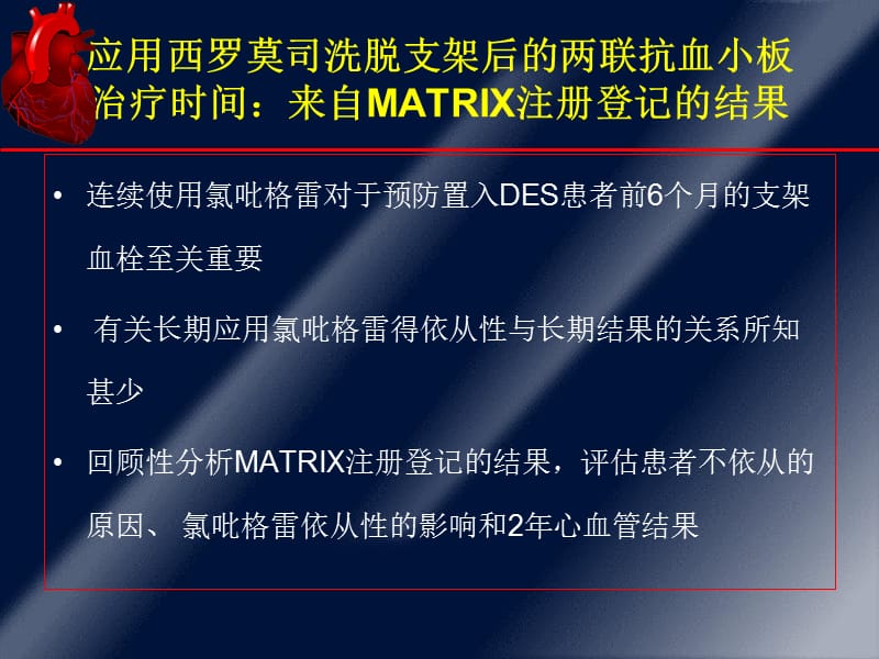 临床应用氯吡格雷的几个问题—来自ACC-08的信息.ppt_第3页