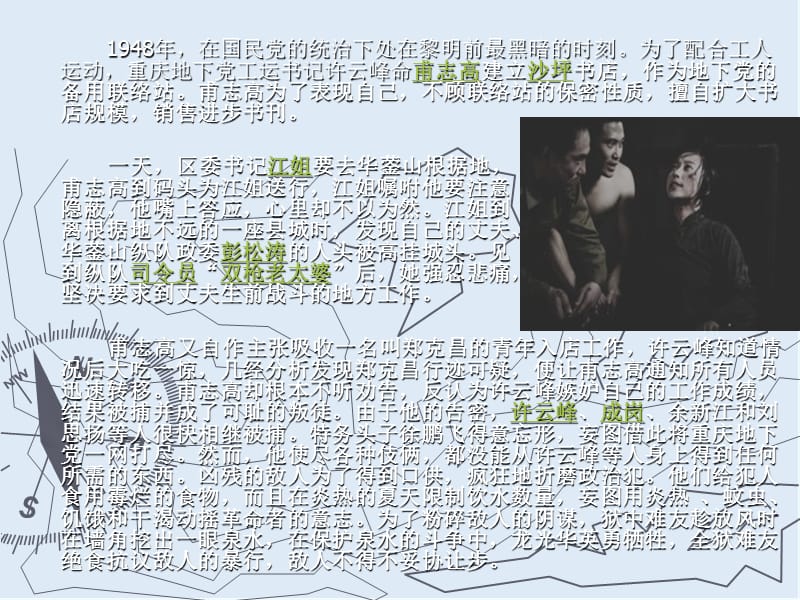 【K12配套】最新北京版语文选修《黎明前的黑夜》ppt课件1.ppt_第3页