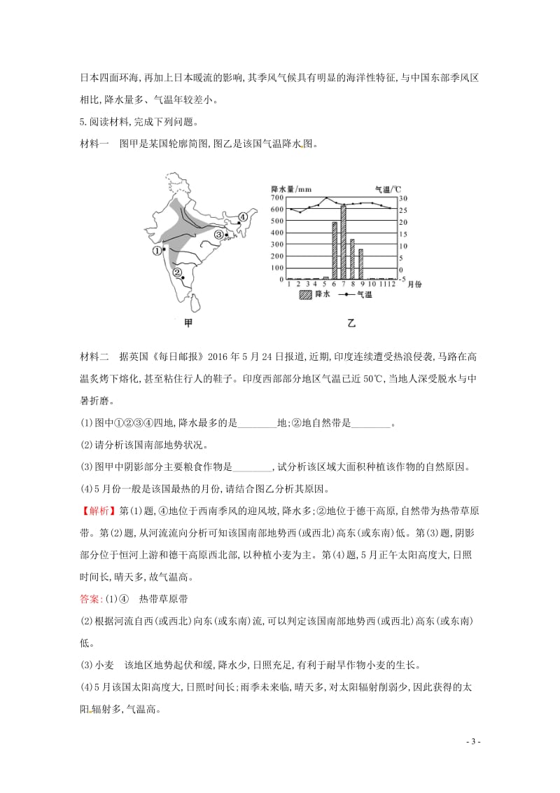 人教通用2018版高考地理总复习课时提升作业三十八17.3世界地理分区(二)20170713138.doc_第3页