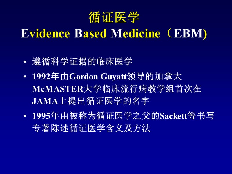 心血管病循证医学与临床实践-陈灏珠.ppt_第2页