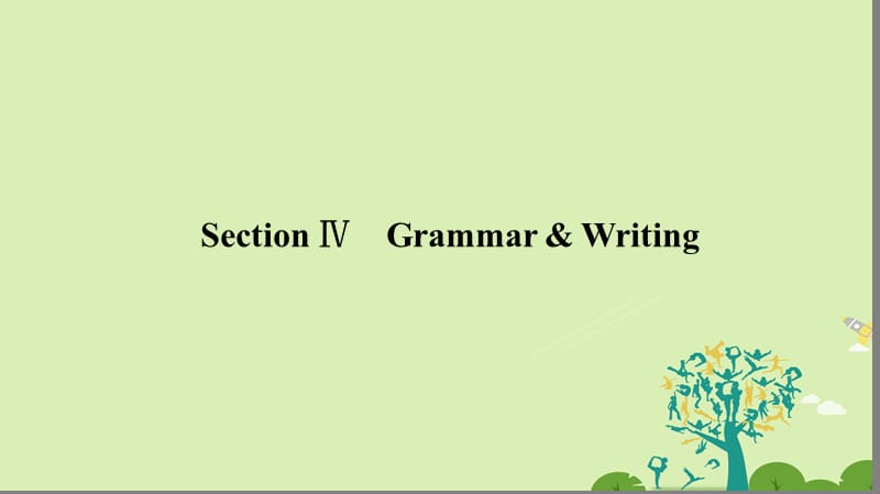 金版新学案2016_2017学年高中英语Unit1FriendshipSectionⅣGrammar&ampWriting课件新人教版必修.ppt_第1页