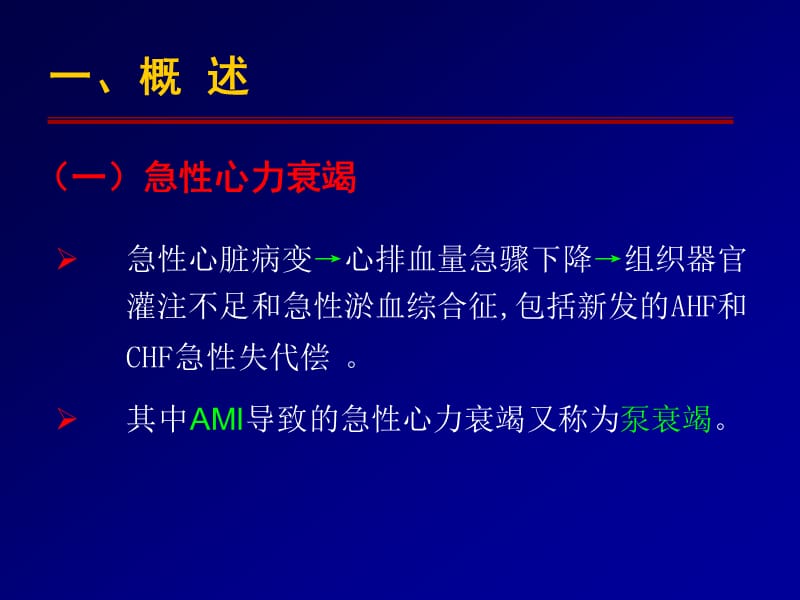 急性心肌梗死伴急性左心衰的非药物及药物治疗.ppt_第3页