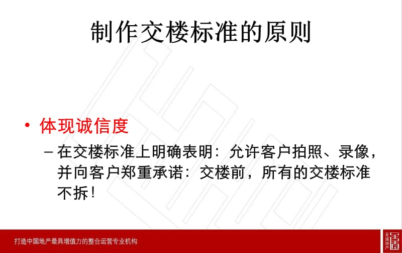 关于精装修交楼标准的建议.ppt_第2页